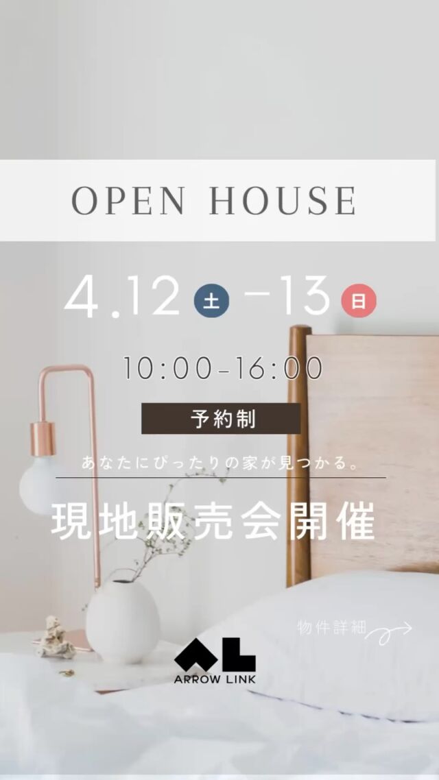 .  毎週土日祝、現地販売会実施中です♪  【新築戸建】  No.1 → 練馬区旭丘2丁目　7,880~万円  No.2 → 和光市本町　6,499万円  No.3 → 練馬区大泉町5丁目　5,749万円  No.4 → 北区西が丘1丁目　7,499万円  No.5 → 練馬区関町北3丁目　6,499万円  No.6 → 杉並区上荻3丁目　12,580万円  No.7 → 中野区中央2丁目　8,980万円  No.8 → 練馬区早宮4丁目　8,299万円  No.9 → 杉並区和田2丁目　6,780万円  【中古マンション】  No.10 → 吉祥寺北パークホームズ　6,999万円  【売地】  No.11 → 三鷹市北野1丁目　3,990万円  ———————————————  ▽素敵なお家をたくさん紹介中✔
＠arrow_link_  ———————————————  \東京中の物件が対応可能/  ◎戸建ての設計・施工
◎不動産売買仲介
◎注文住宅、リフォーム
◎管理事業
など、あらゆる不動産業務を行っております。  物件の詳細やご案内のご希望など、お気軽にDMにてお問い合わせください。  ※現地にスタッフが不在の場合がございますので、
ご来場の際は事前に必ずお問い合わせください。
Tel 03−3565−6171  #ARROWLINK #アローリンク#ALconstr’#HILLVALLE