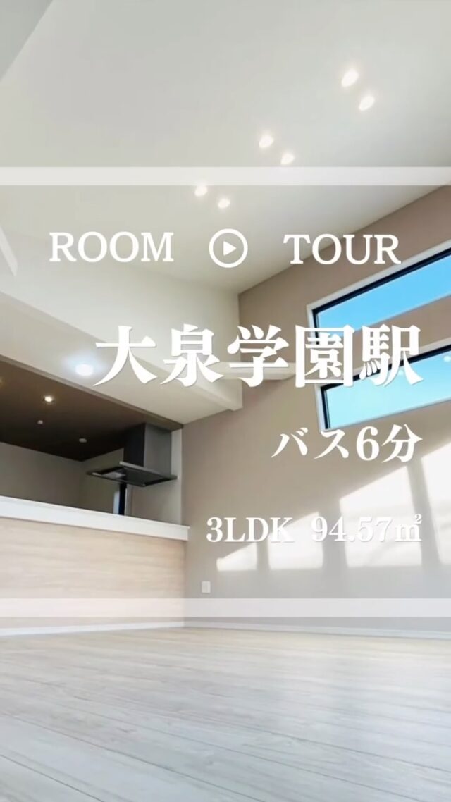 .  【現地販売会開催中】
南道路 × 吹抜LDK × 家事ラク動線  Address：練馬区大泉町5丁目
Access：西武池袋線「大泉学園駅」バス6分
Price：5,499万円(税込)
Plan：3LDK+P  #練馬区#大泉町#新築
#不動産#3LDK  物件の詳細やご案内のご希望など、
お気軽にDMにてお問い合わせください。  ※お問い合わせのタイミングにより成約となっている場合がございますので、ご了承ください。  #ARROWLINK#ALconstr’#マイホーム