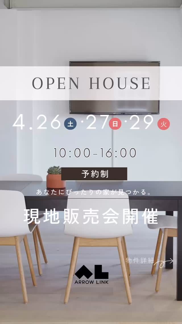 .  毎週土日祝、現地販売会実施中です♪  【新築戸建】  No.1 → 練馬区旭丘2丁目　7,880~万円  No.2 → 練馬区大泉町5丁目　5,499万円  No.3 → 杉並区上荻3丁目　12,580万円  No.4 → 練馬区早宮4丁目　8,299万円  No.5 → 杉並区和田2丁目　6,780万円  No.6 → 練馬区早宮4丁目　6,280万円  【中古マンション】  No.7 → 吉祥寺北パークホームズ　6,999万円  【売地】  No.8 → 三鷹市北野1丁目　3,990万円  ———————————————  ▽素敵なお家をたくさん紹介中✔
＠arrow_link_  ———————————————  \東京中の物件が対応可能/  ◎戸建ての設計・施工
◎不動産売買仲介
◎注文住宅、リフォーム
◎管理事業
など、あらゆる不動産業務を行っております。  物件の詳細やご案内のご希望など、お気軽にDMにてお問い合わせください。  ※現地にスタッフが不在の場合がございますので、
ご来場の際は事前に必ずお問い合わせください。
Tel 03−3565−6171  #ARROWLINK #アローリンク#ALconstr’#HILLVALLE