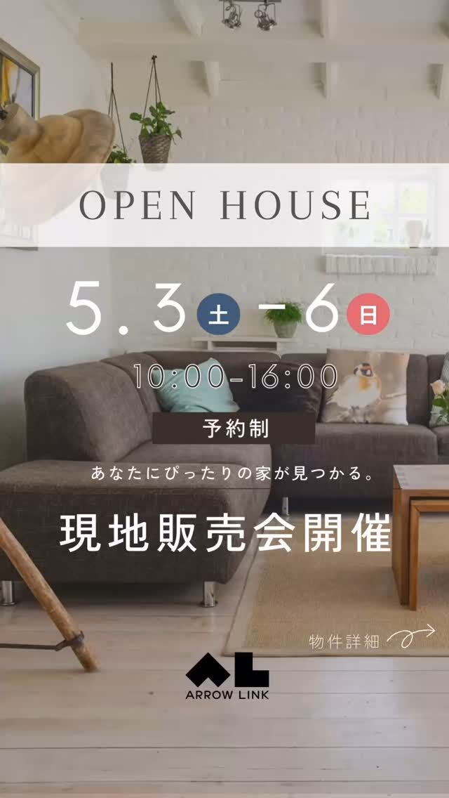 .  毎週土日祝、現地販売会実施中です♪  【新築戸建】  No.1 → 練馬区旭丘2丁目　7,880~万円  No.2 → 練馬区大泉町5丁目　5,499万円  No.3 → 杉並区上荻3丁目　12,580万円  No.4 → 練馬区早宮4丁目　8,299万円  No.5 → 杉並区和田2丁目　6,780万円  No.6 → 練馬区早宮4丁目　6,280万円  No.7 → 杉並区西荻北1丁目　9,980万円  【中古マンション】  No.8 → 吉祥寺北パークホームズ　6,999万円  【売地】  No.9 → 三鷹市北野1丁目　3,990万円  ———————————————  ▽素敵なお家をたくさん紹介中✔
＠arrow_link_  ———————————————  \東京中の物件が対応可能/  ◎戸建ての設計・施工
◎不動産売買仲介
◎注文住宅、リフォーム
◎管理事業
など、あらゆる不動産業務を行っております。  物件の詳細やご案内のご希望など、お気軽にDMにてお問い合わせください。  ※現地にスタッフが不在の場合がございますので、
ご来場の際は事前に必ずお問い合わせください。
Tel 03−3565−6171  #ARROWLINK #アローリンク#ALconstr’#HILLVALLE