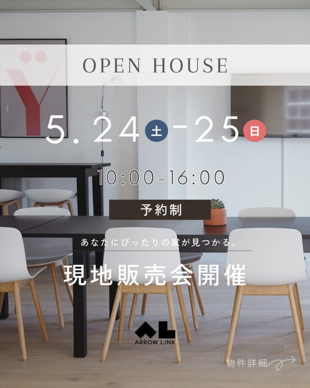 .  毎週土日祝、現地販売会実施中です♪  【新築戸建】  No.1 → 練馬区旭丘2丁目　7,880~万円  No.2 → 練馬区大泉町5丁目　5,299万円  No.3 → 練馬区早宮4丁目　8,299万円  No.4 → 練馬区早宮4丁目　6,280万円  No.5 → 杉並区西荻北1丁目　9,980万円  No.6 → 三鷹市北野1丁目　6,290万円  【中古マンション】  No.7 → 吉祥寺北パークホームズ　6,999万円  【売地】
No.8 → 新宿区中落合1丁目　8,500万円  ———————————————  ▽素敵なお家をたくさん紹介中✔
＠arrow_link_  ———————————————  \東京中の物件が対応可能/  ◎戸建ての設計・施工
◎不動産売買仲介
◎注文住宅、リフォーム
◎管理事業
など、あらゆる不動産業務を行っております。  📩物件の詳細・内覧のご希望はDMにてお気軽にどうぞ！  ※現地にスタッフが不在の場合がございますので、
ご来場の際は事前に必ずお問い合わせください。
Tel 03−3565−6171  #ARROWLINK #アローリンク#ALconstr’#HILLVALLEY